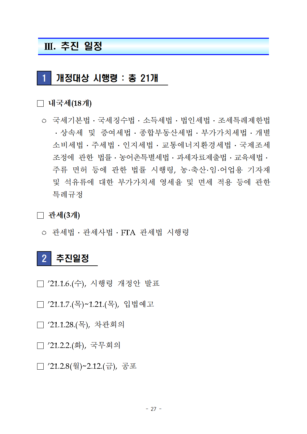 (요약본) 20년 세법개정 후속 시행령 개정안029.png