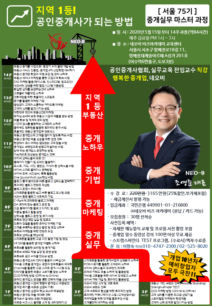 75기_서울_중개실무교육_수정2_녹색.png