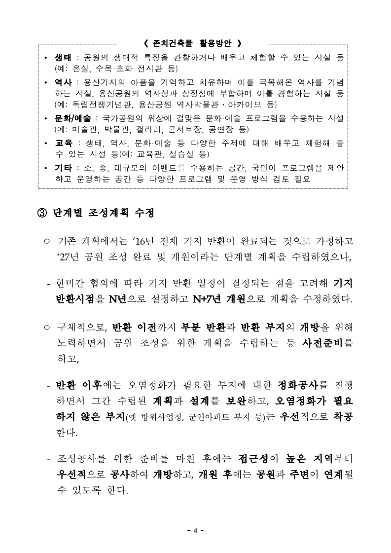 211227(석간)_용산공원정비구역_종합기본계획_변경(공원정책과).pdf_page_04.jpg