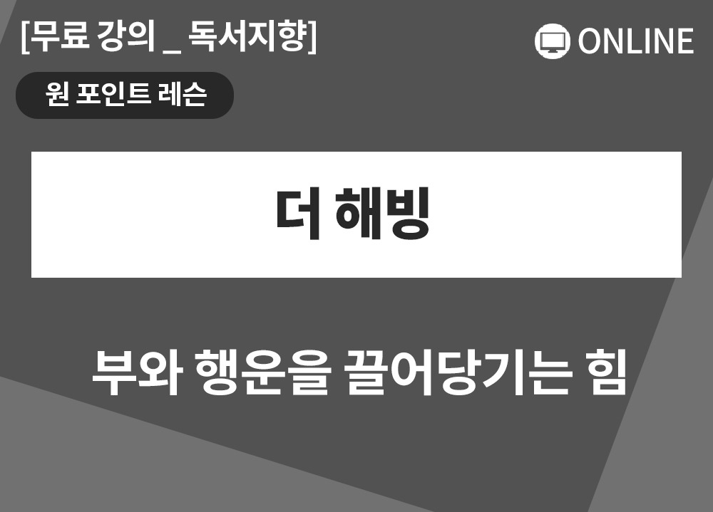 [원포인트레슨] 더 해빙_홍정표대표