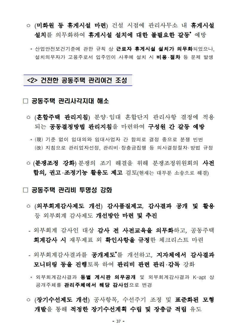 [참고자료]190423(14시이후) 2019년 주거종합계획 (1).pdf_page_41.jpg