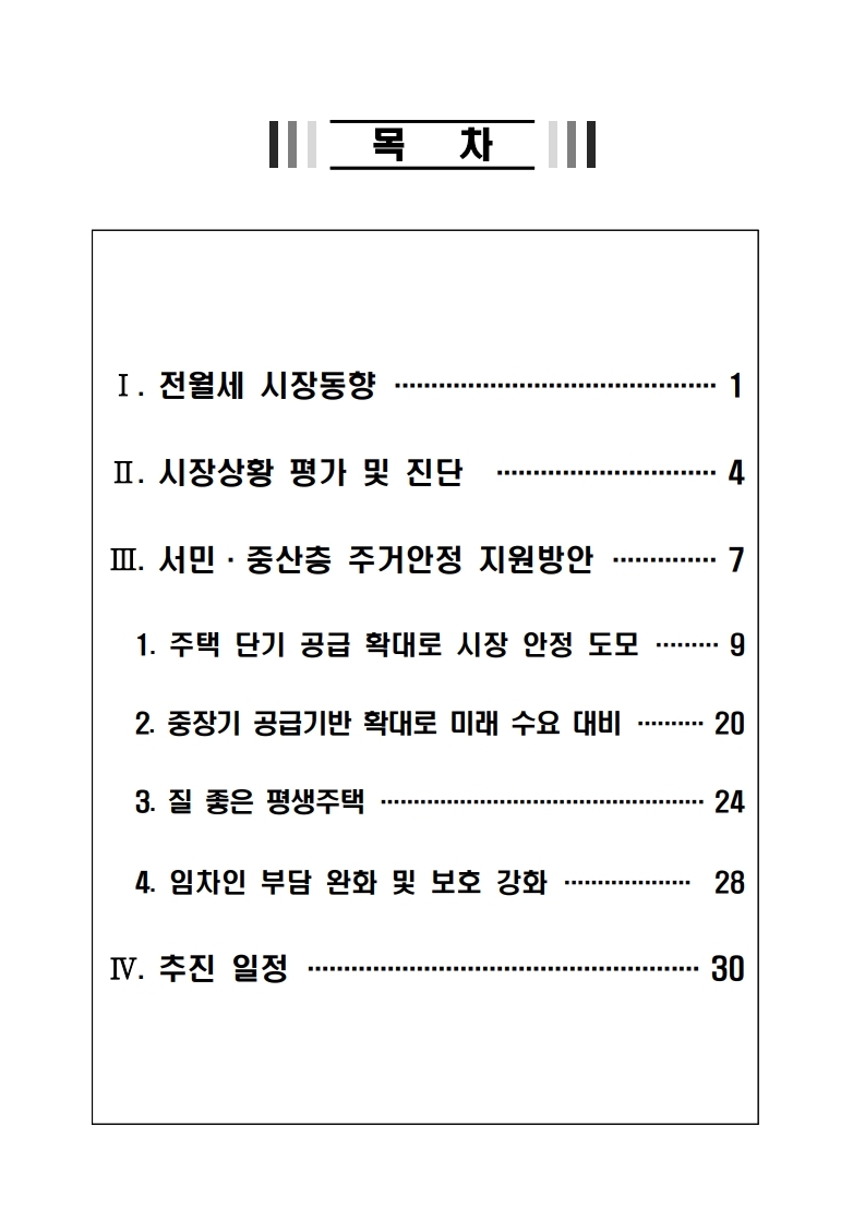 201119(9시이후)21년 상반기까지 전세형 주택이 전국 4.9만호_수도권 2.4만호 집중 공급 됩니다(주택정책과).pdf_page_07.jpg