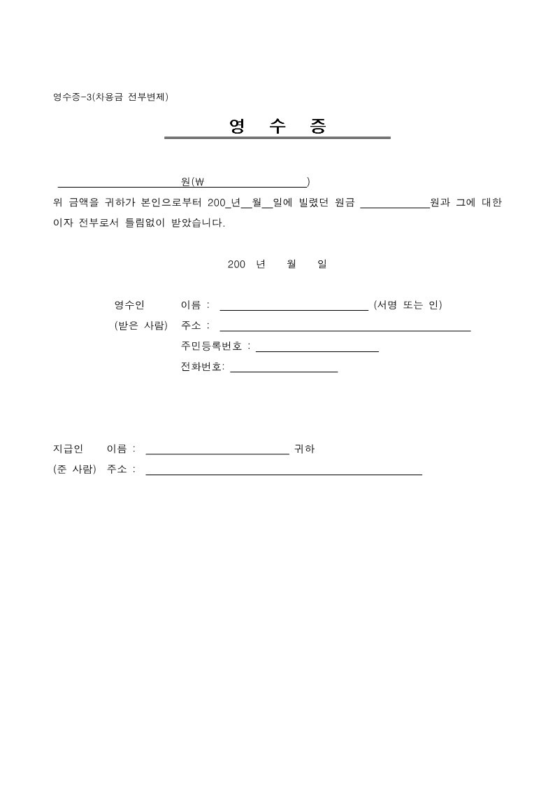 영수증3_차용금전부변제_1.jpg