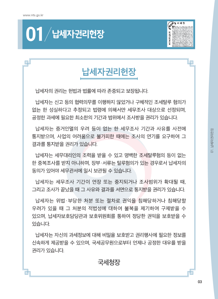 22년_하반기_신규사업자가_알아두면_유익한_세금정보_일반용_3.png