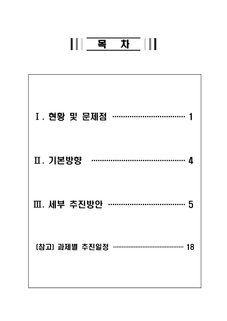 (참고)_주택시장_연착륙과_서민·취약계층_주거안정_역점_추진_230104_131959_19.jpg