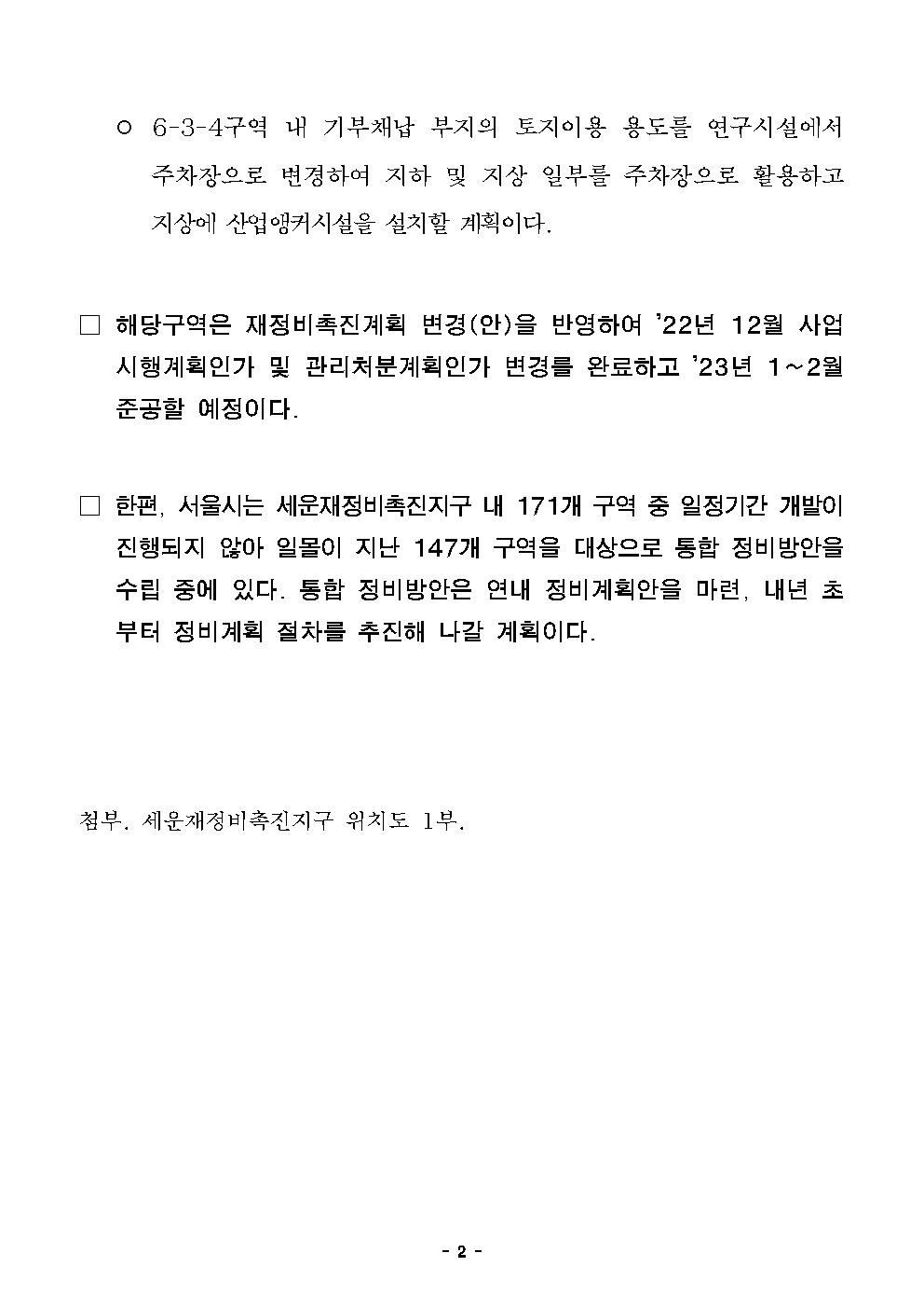 (엠바고9시)(석간)_세운재정비촉진지구(3-4,5,_6-3-4구역)_재정비촉진계획_변경(안)_통과002.jpg