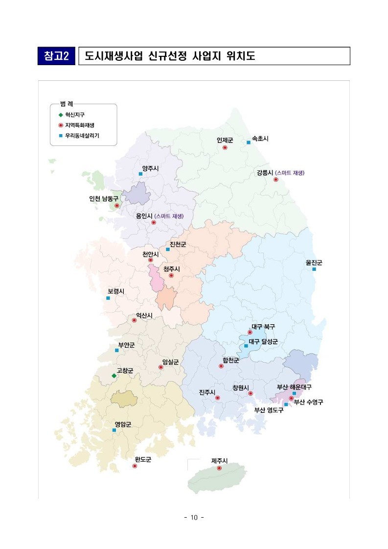 221216(조간)_새_정부_첫_도시재생사업_26곳_신규_선정(도시정비정책과)_10.jpg