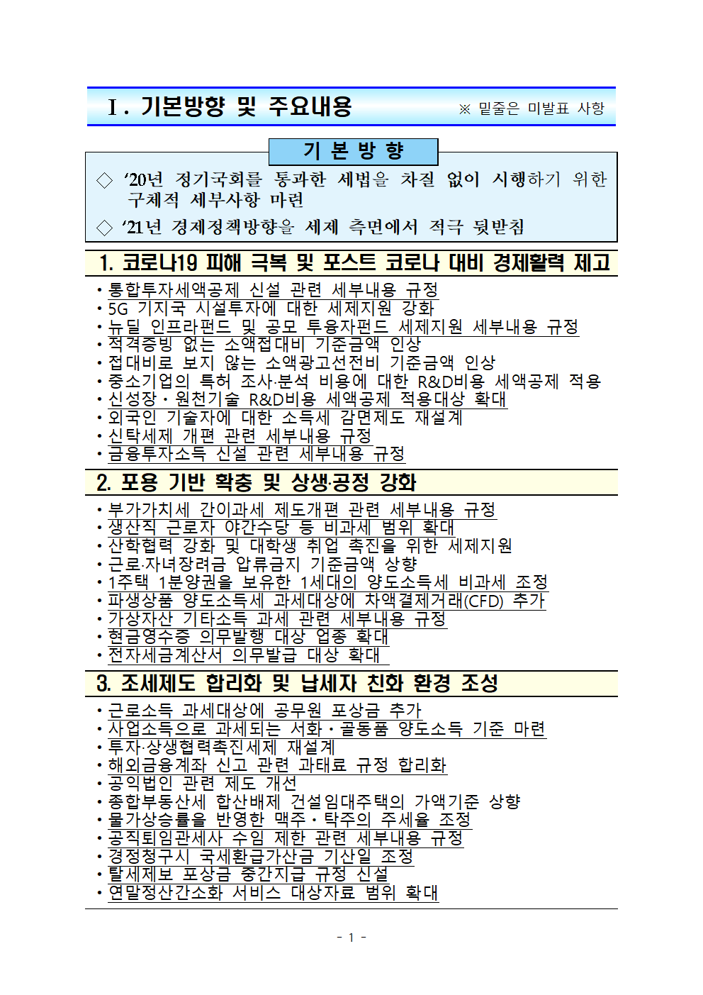 (요약본) 20년 세법개정 후속 시행령 개정안003.png