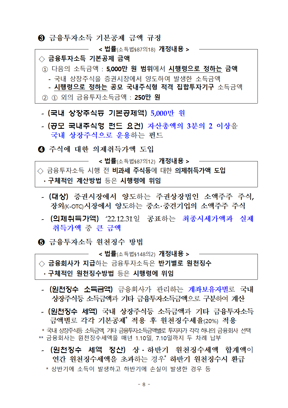 (요약본) 20년 세법개정 후속 시행령 개정안010.png