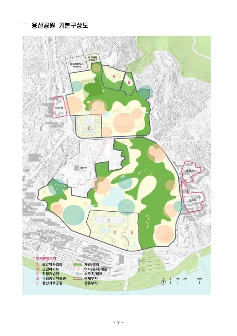 211227(석간)_용산공원정비구역_종합기본계획_변경(공원정책과).pdf_page_09.jpg