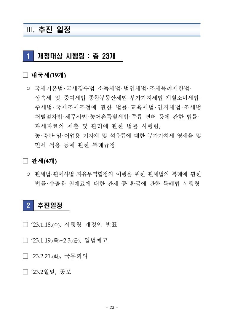 1._(요약본)_22년_세제개편_후속_시행령_개정안★_26.jpg