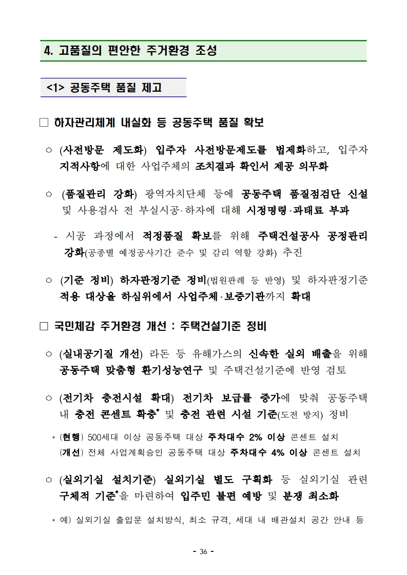 [참고자료]190423(14시이후) 2019년 주거종합계획 (1).pdf_page_40.jpg