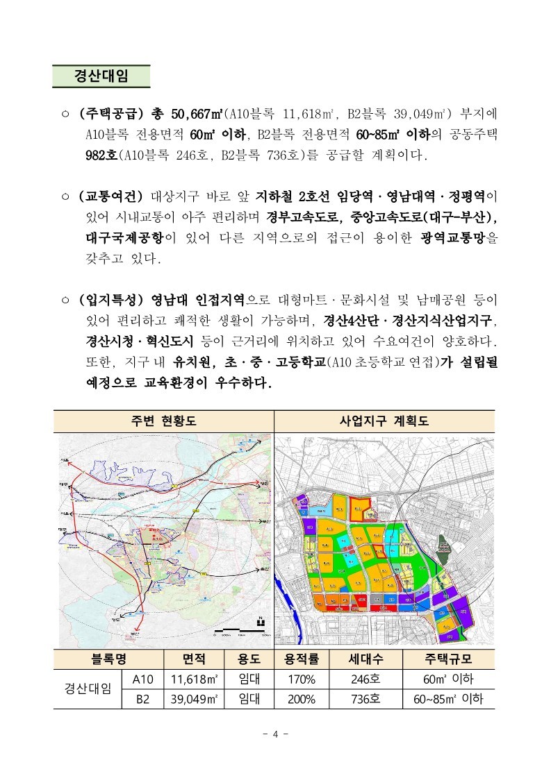 221227(조간)_27일부터_공공지원_민간임대주택_택지_공모(민간임대정책과)_4.jpg