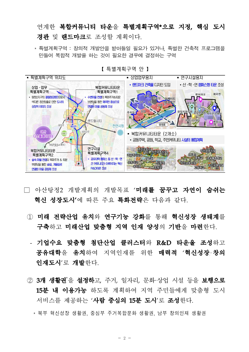 230105(조간)_아산탕정2_도시개발사업_개발계획_수립(도시활력지원과)_2.png