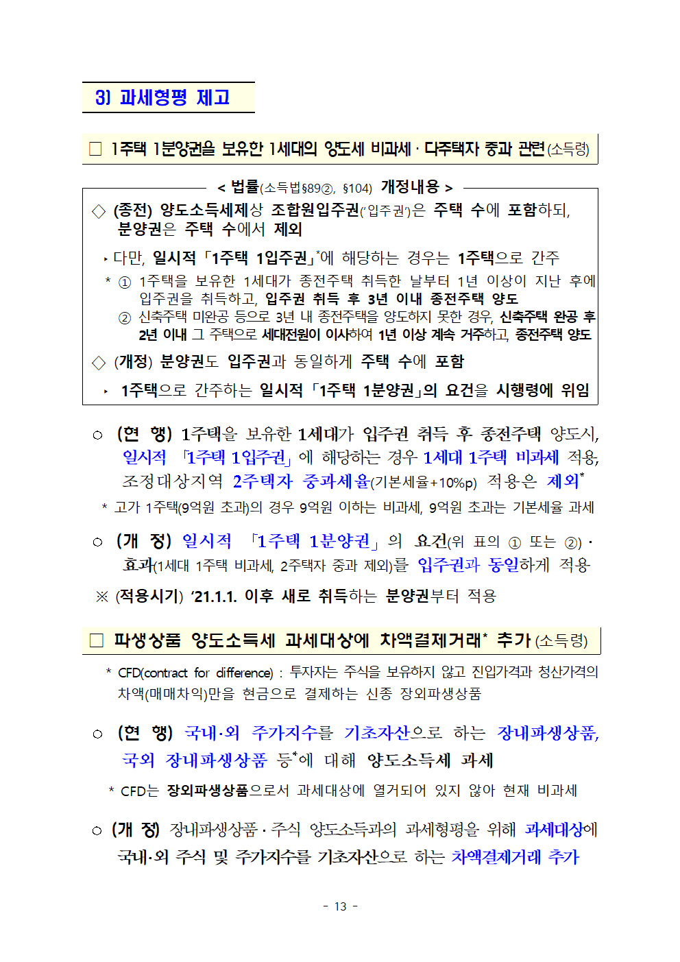 (요약본) 20년 세법개정 후속 시행령 개정안015.png