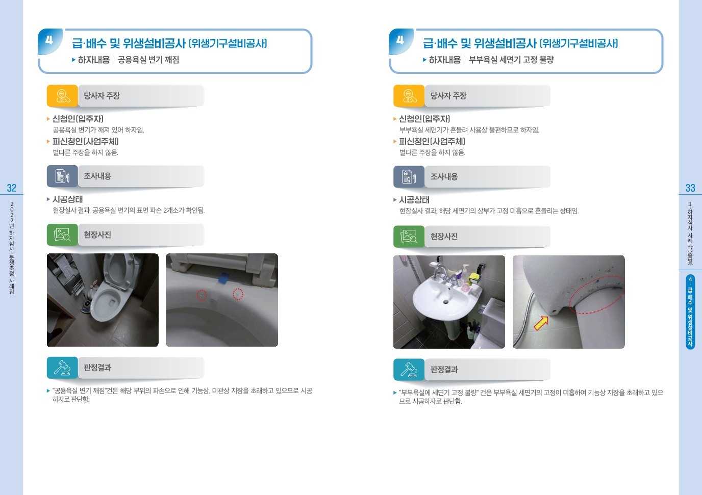 2022년_하자심사_분쟁조정_사례집_17.jpg