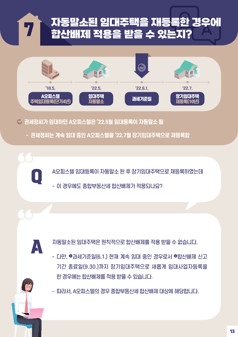 사례로_풀어보는_종합부동산세_월간_질의_TOP_10(제9회-특별판)_15.png