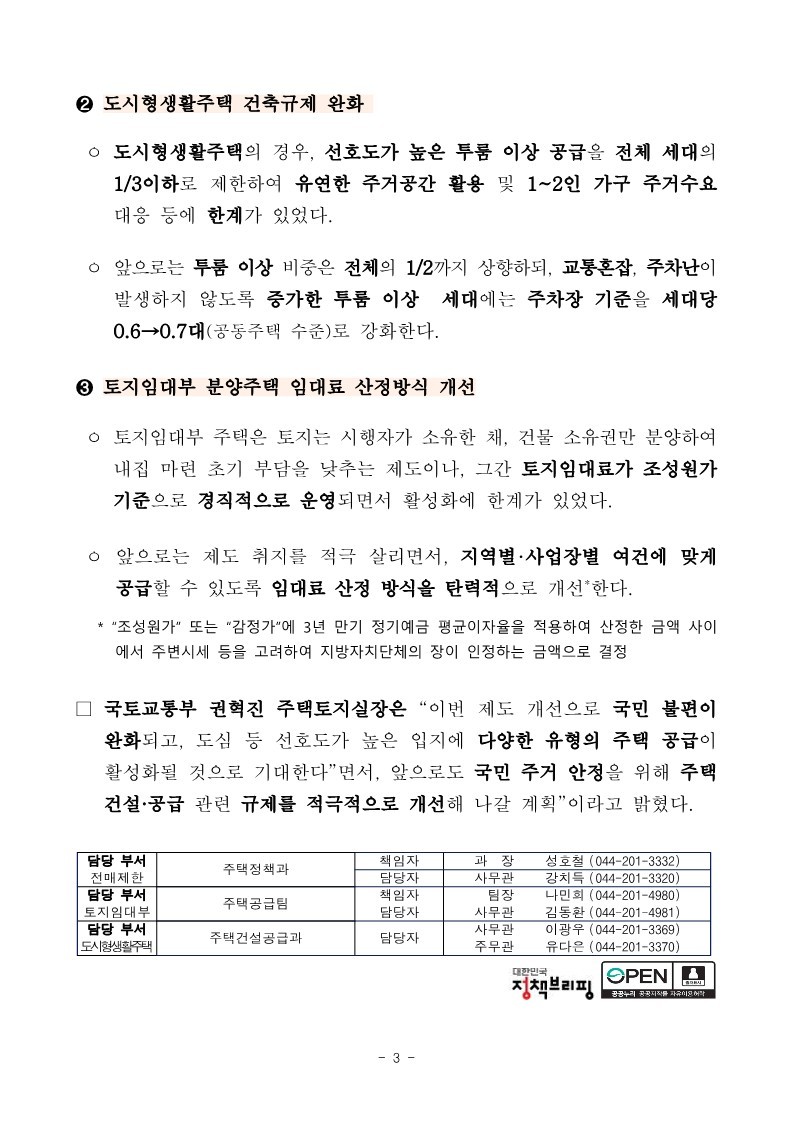 230404(참고)4월_7일부터_주택_전매행위_제한기간이_완화됩니다(주택정책과)_3.jpg