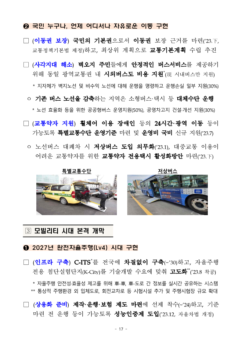 (붙임)_2023년_주요업무_추진계획_21.png