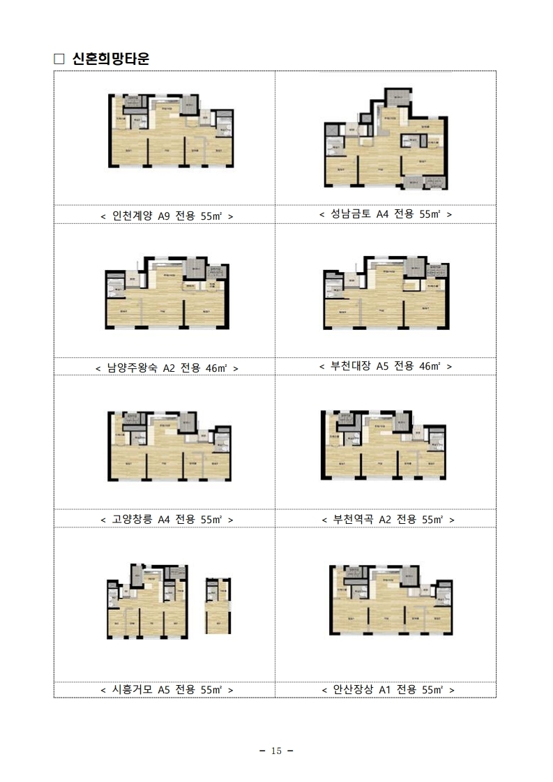 211229(조간)제4차_공공_및_제2차_민간_사전청약_시행(공공택지기획과_주택기금과등).pdf_page_15.jpg