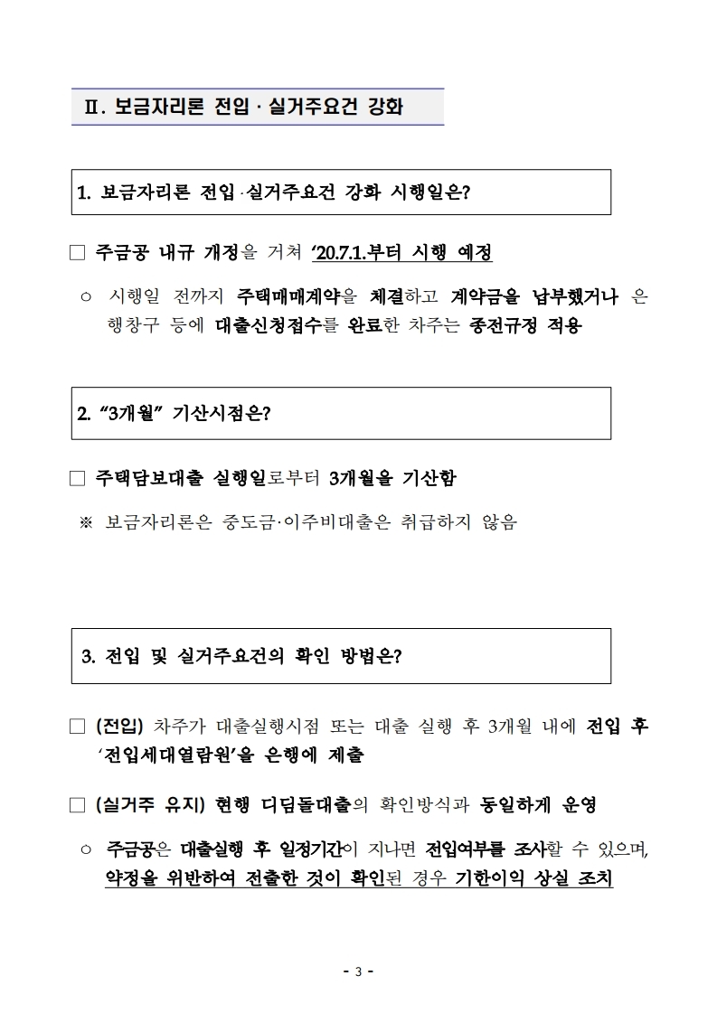 200617(10시이후)주택시장 안정을 위한 관리방안(QnA).pdf_page_10.jpg