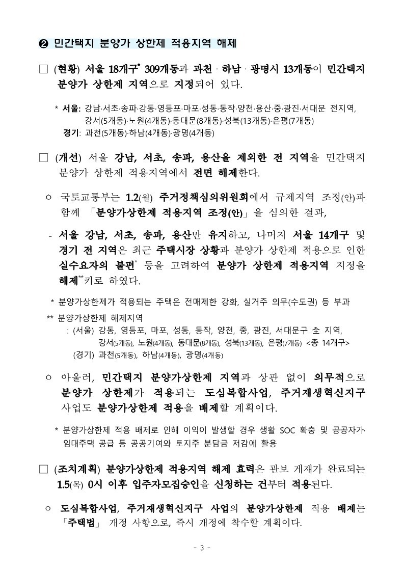 (참고)_주택시장_연착륙과_서민·취약계층_주거안정_역점_추진_230104_131959_3.jpg