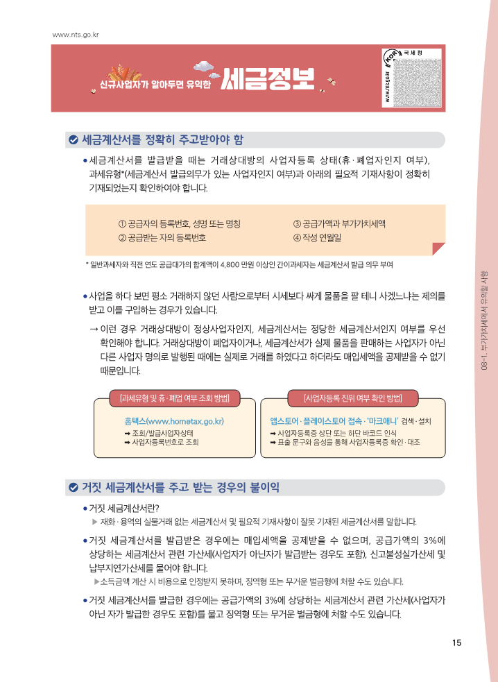 22년_하반기_신규사업자가_알아두면_유익한_세금정보_일반용_15.png