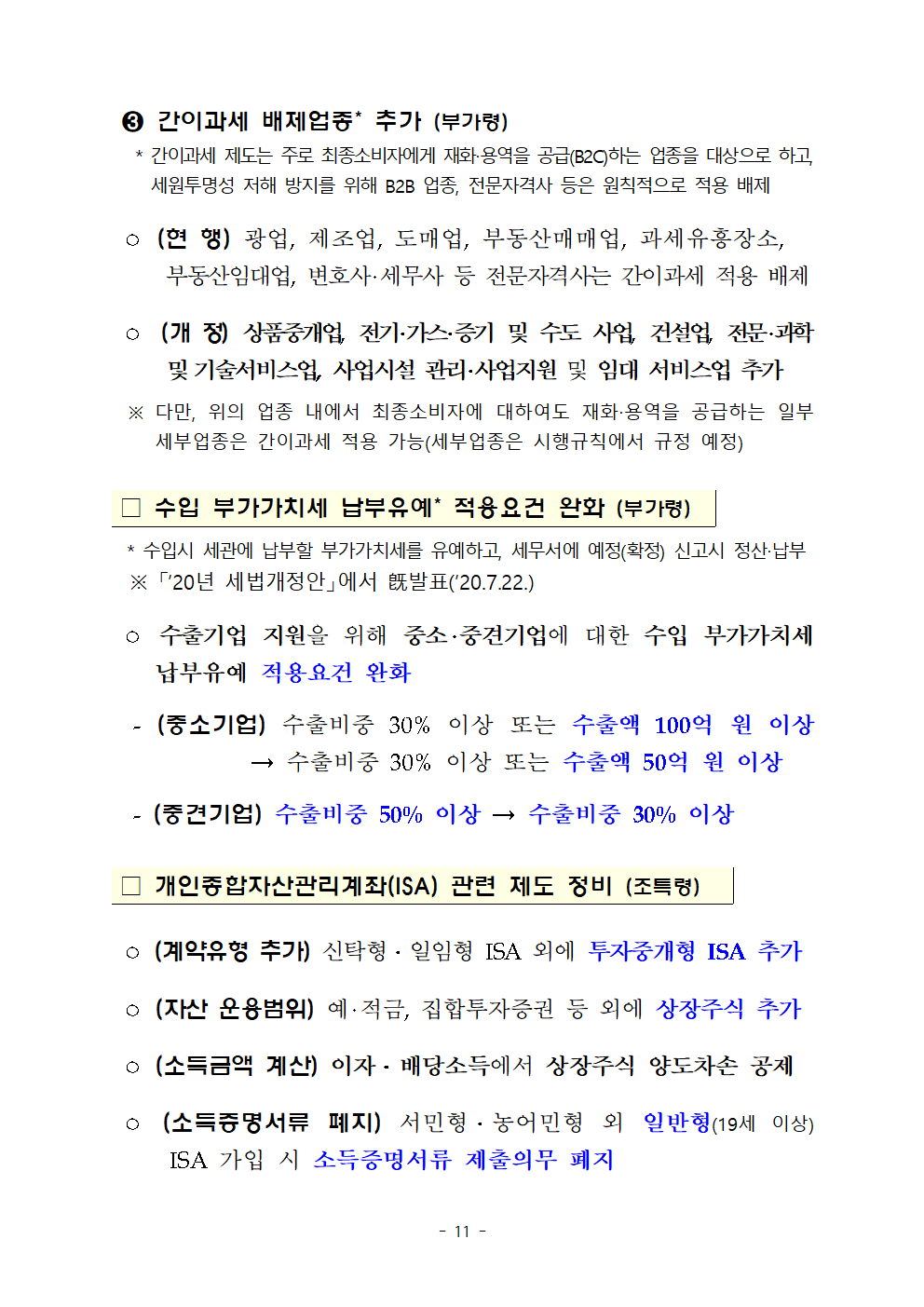 (요약본) 20년 세법개정 후속 시행령 개정안013.png