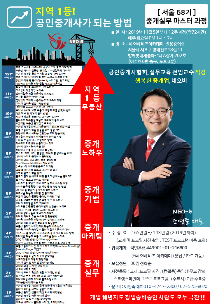 68기 서울 중개실무교육.png