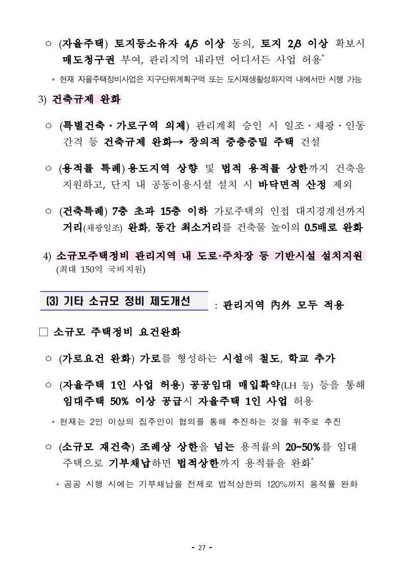 (대책본문)210204(10시이후)공공주도3080_대도시권 주택공급 획기적 확대방안.pdf_page_30.jpg