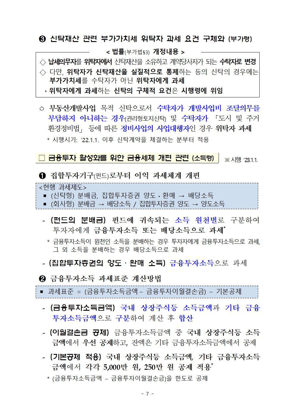 (요약본) 20년 세법개정 후속 시행령 개정안009.png