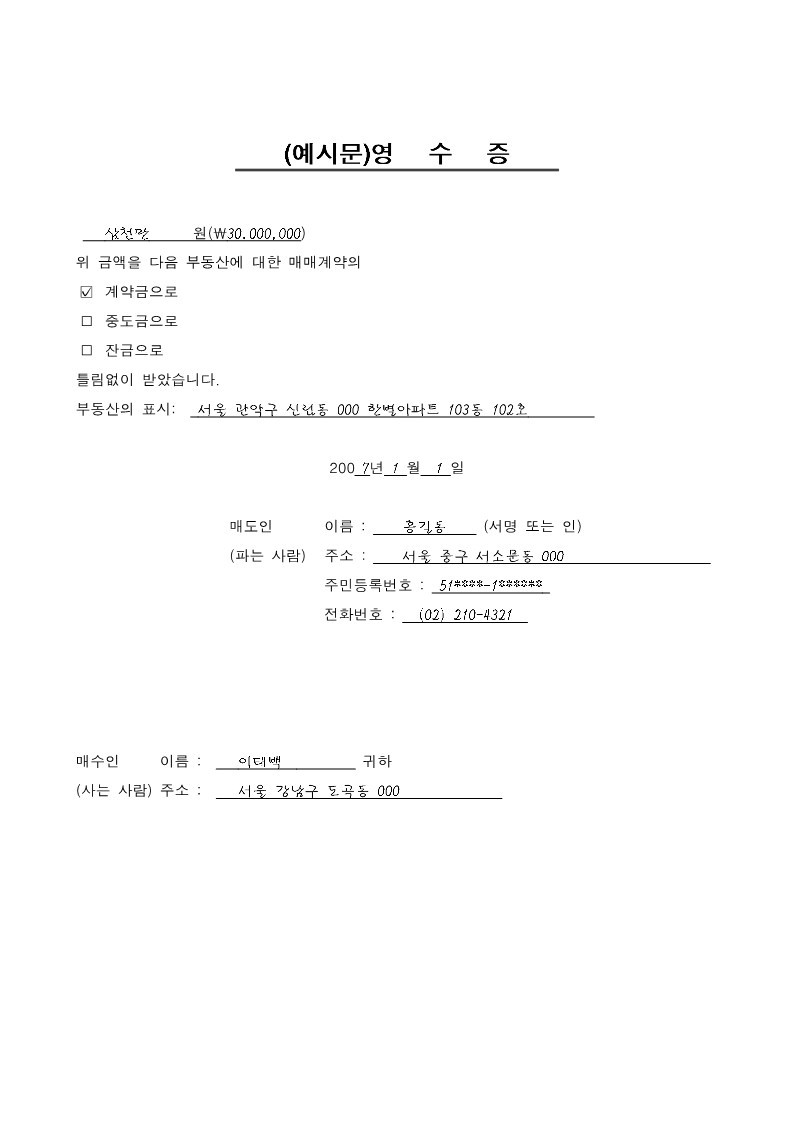 영수증1_매매대금_3.jpg