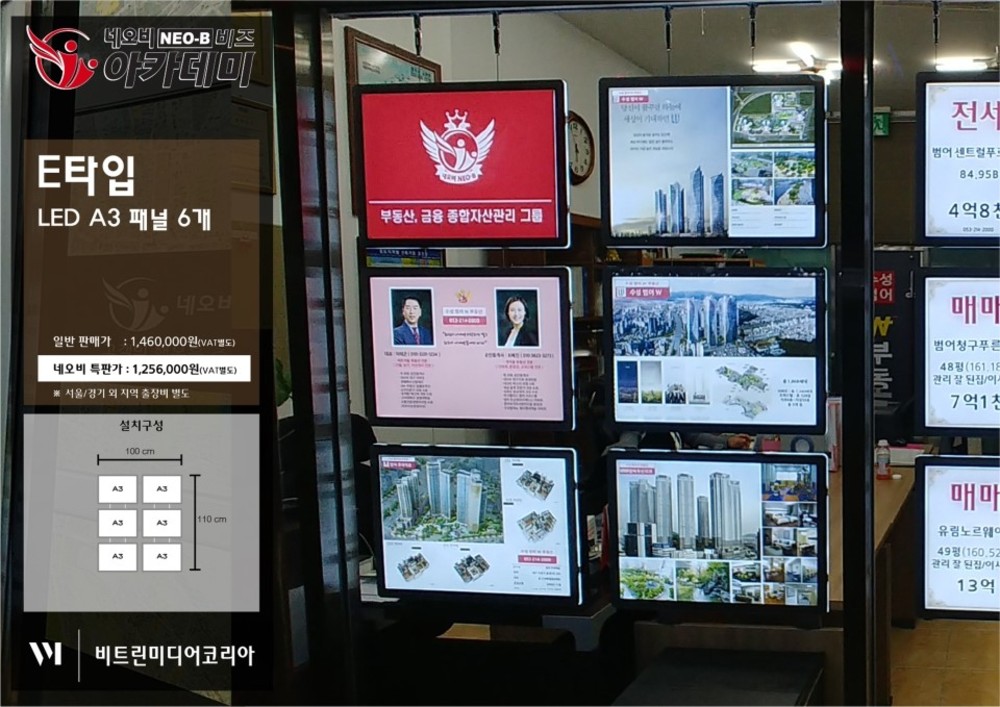<< 개별문의 >> LED 사이니지 E타입 (매물광고)