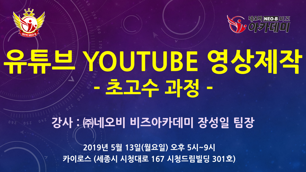 190301 유튜브5기 대전 장성일.png