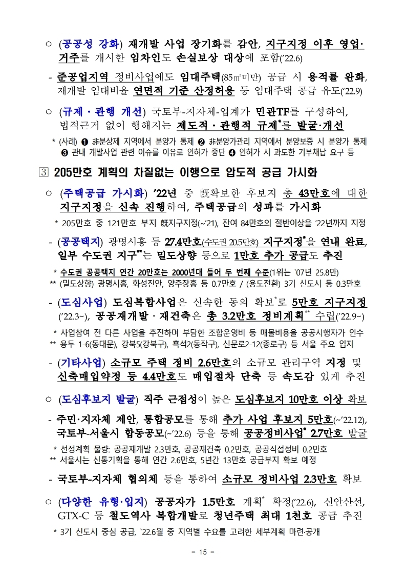 211228(조간)(안건)_국토교통부_2022년_주요업무_추진계획(1).pdf_page_19.jpg