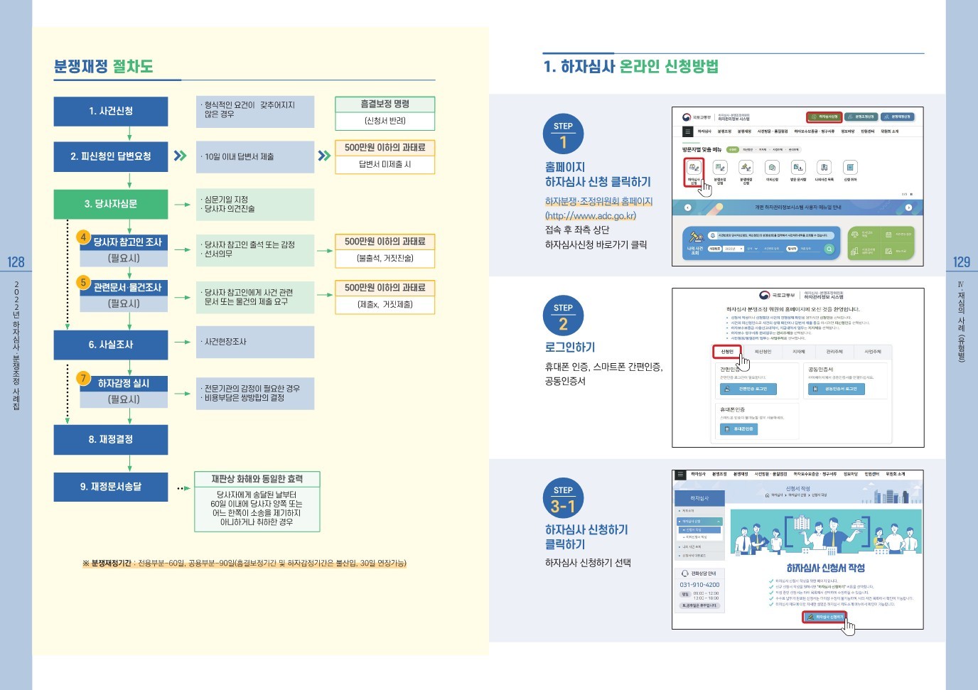 2022년_하자심사_분쟁조정_사례집_65.jpg