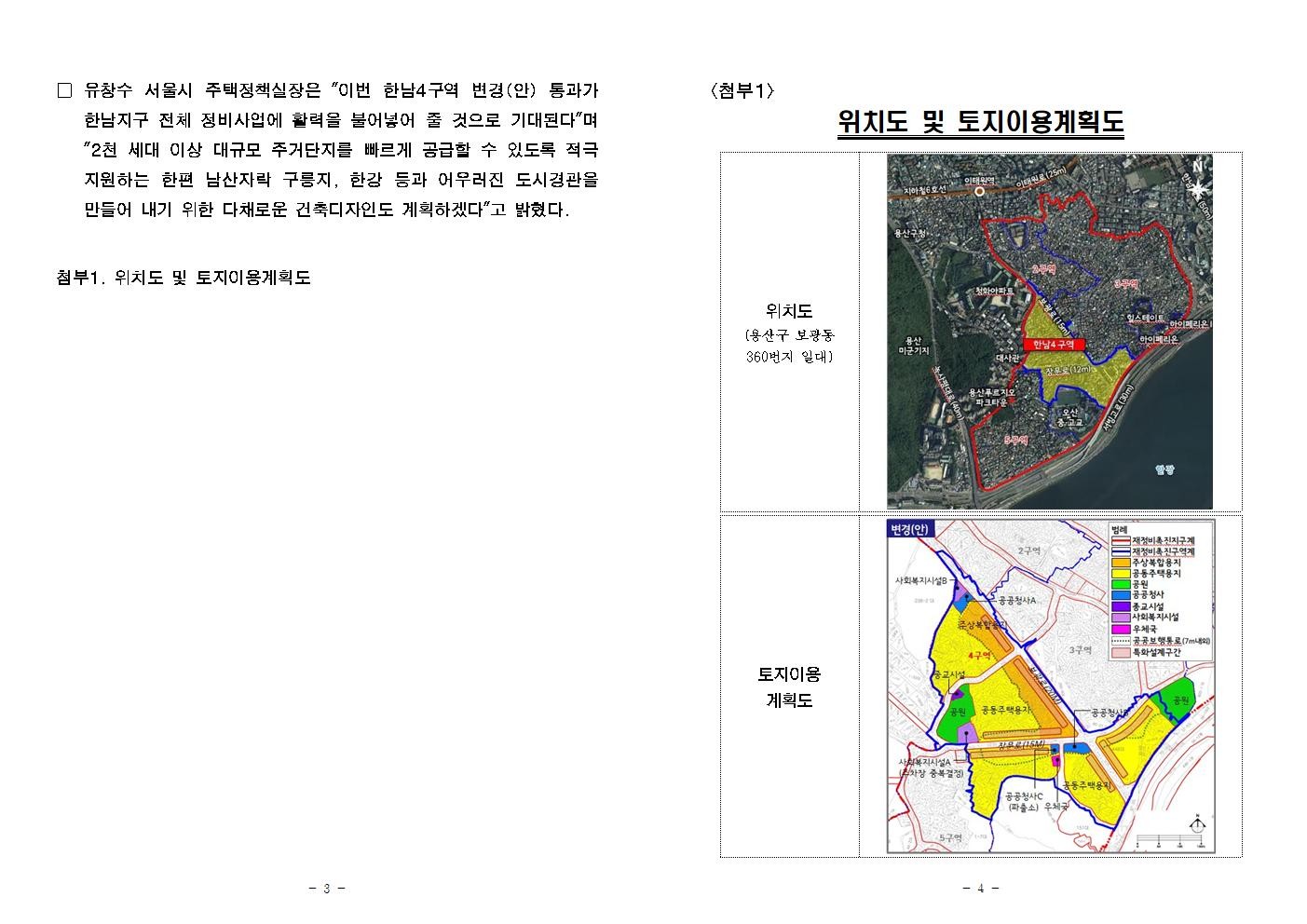 (엠바고9시)(석간)_한남재촉지구_마지막_퍼즐__한남4__재정비촉진계획_변경(안)_통과002.jpg