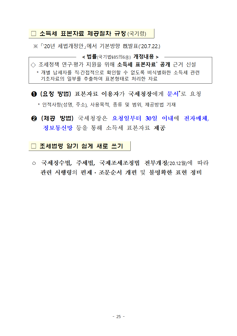 (요약본) 20년 세법개정 후속 시행령 개정안027.png