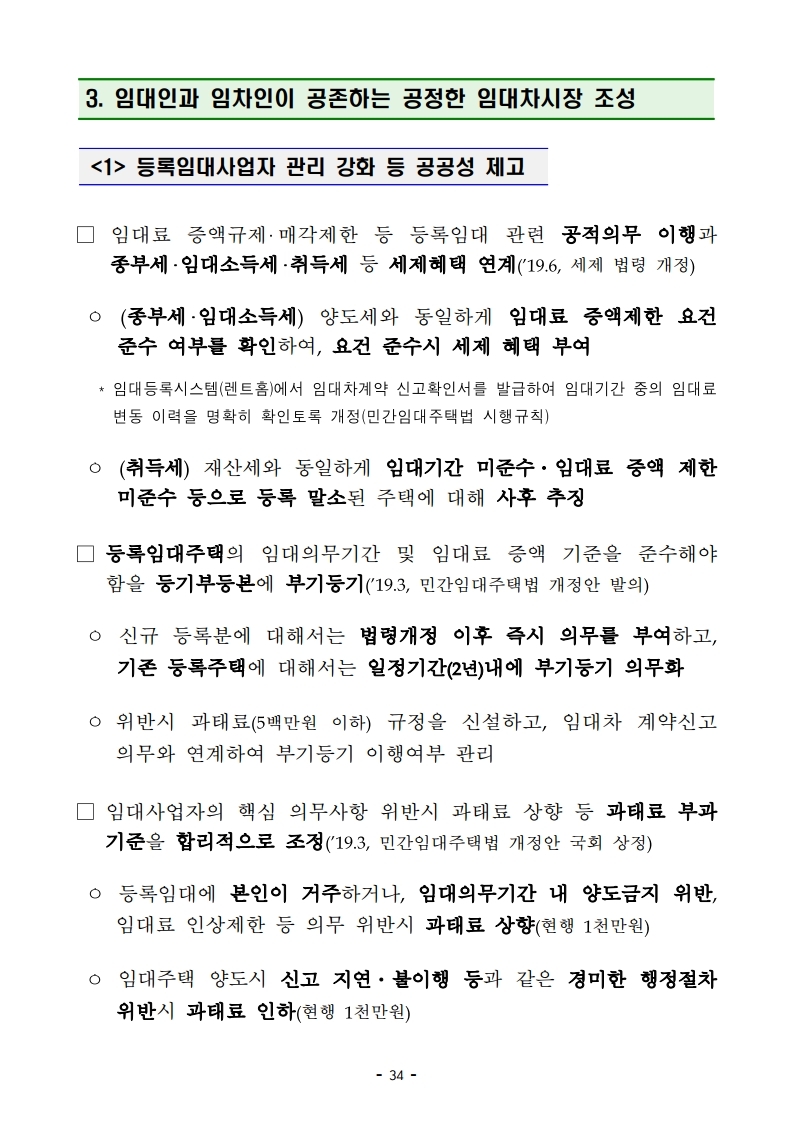 [참고자료]190423(14시이후) 2019년 주거종합계획 (1).pdf_page_38.jpg