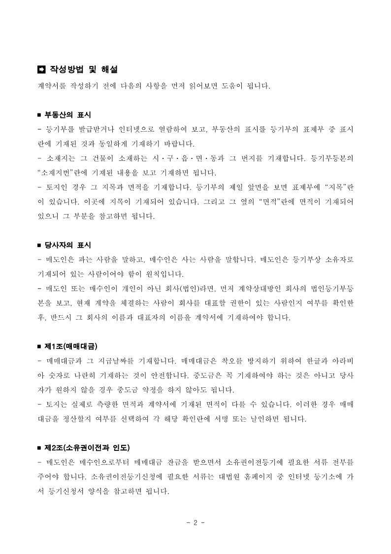매매1-3_토지_간이_4.jpg
