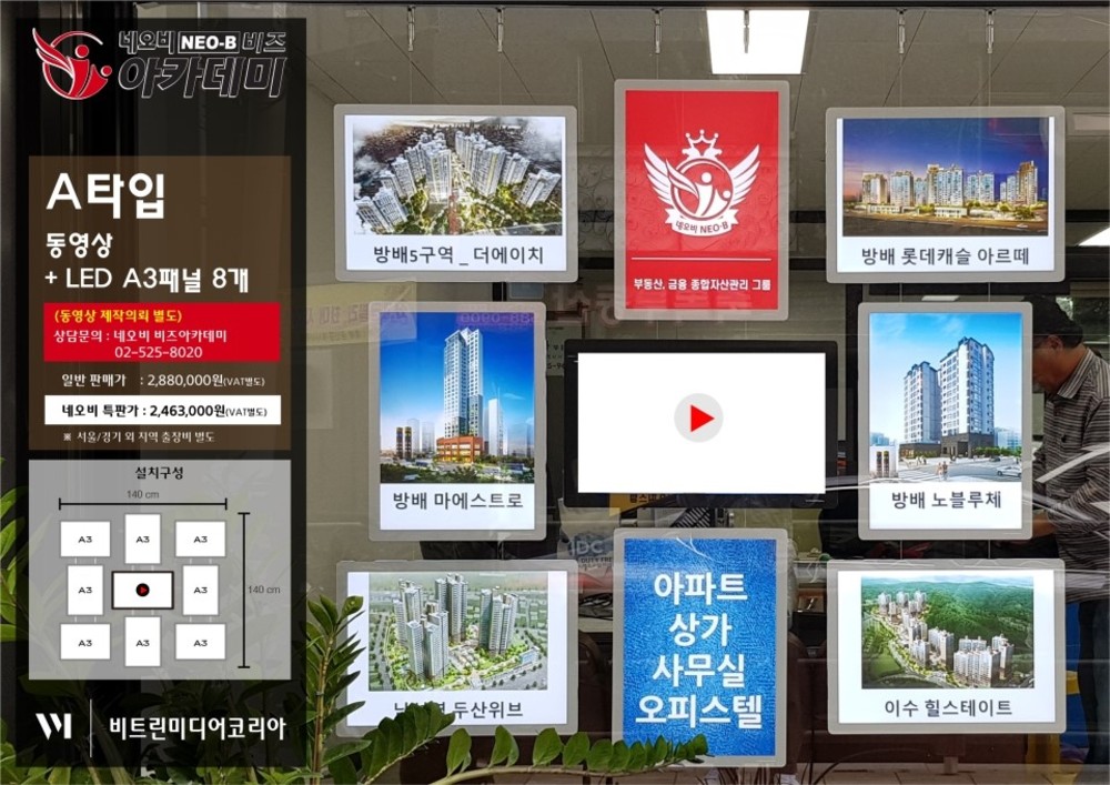 << 개별문의 >> LED 사이니지 A타입 (매물광고)