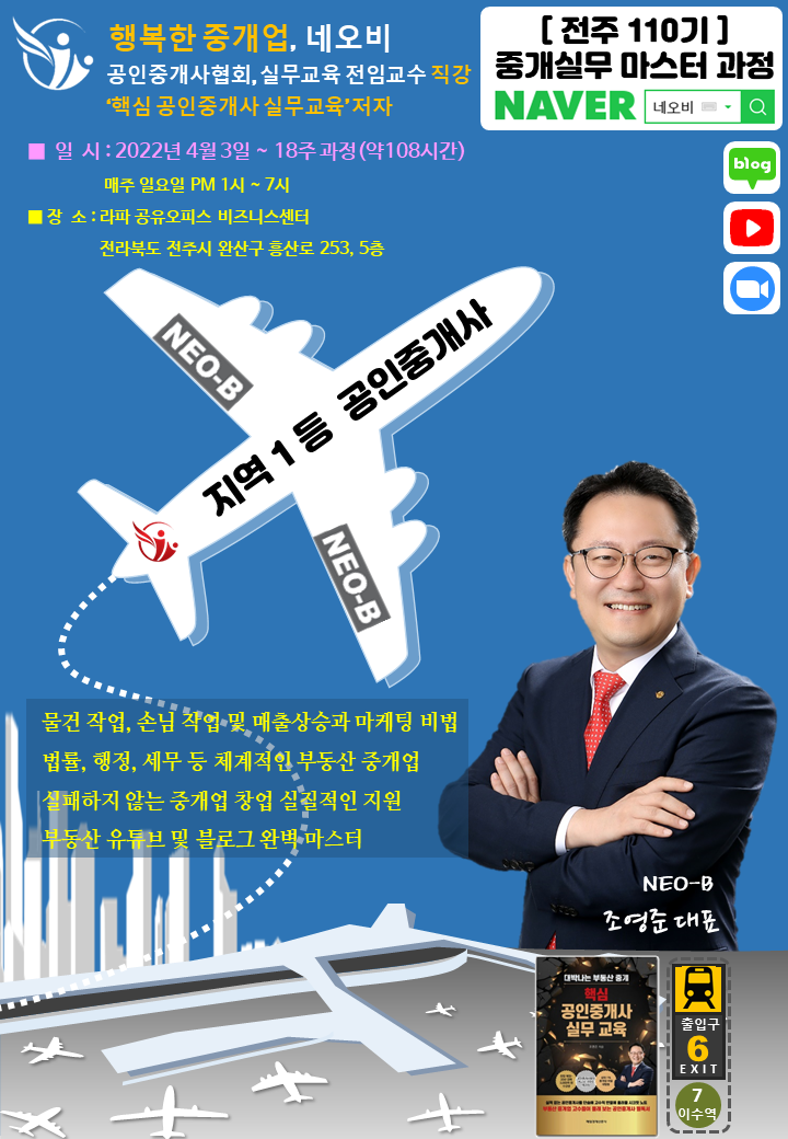 110기 공인중개사 중개실무 마스터 전주.png