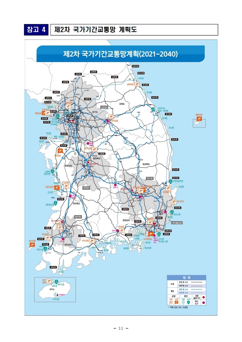 211228(석간)28일_국무회의_안건_보고_및_통과(교통정책총괄과_등).pdf_page_11.jpg