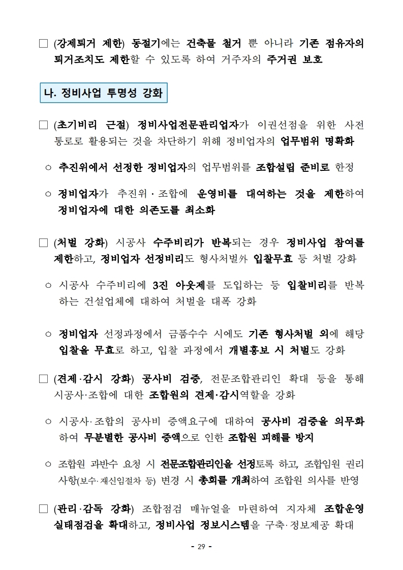 [참고자료]190423(14시이후) 2019년 주거종합계획 (1).pdf_page_33.jpg