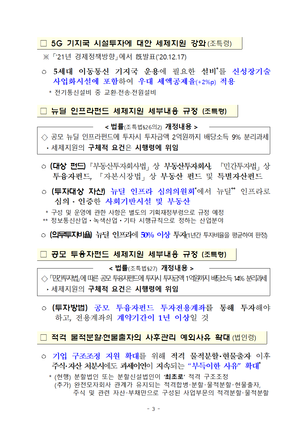 (요약본) 20년 세법개정 후속 시행령 개정안005.png