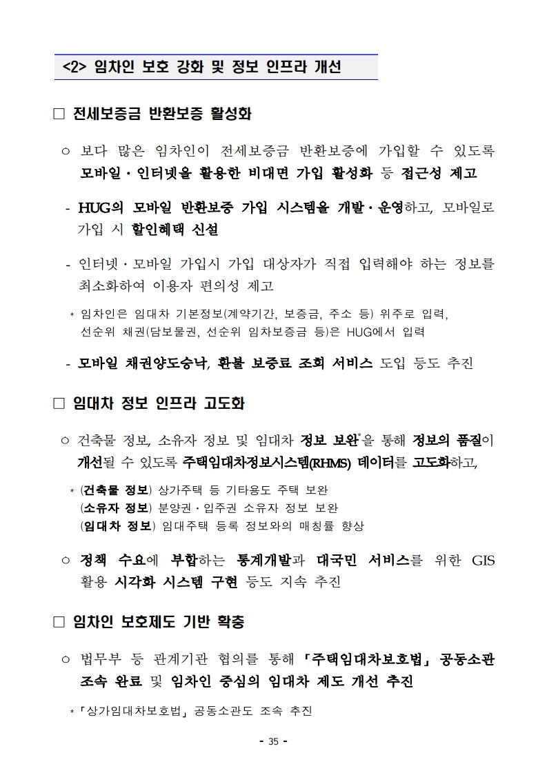 [참고자료]190423(14시이후) 2019년 주거종합계획 (1).pdf_page_39.jpg