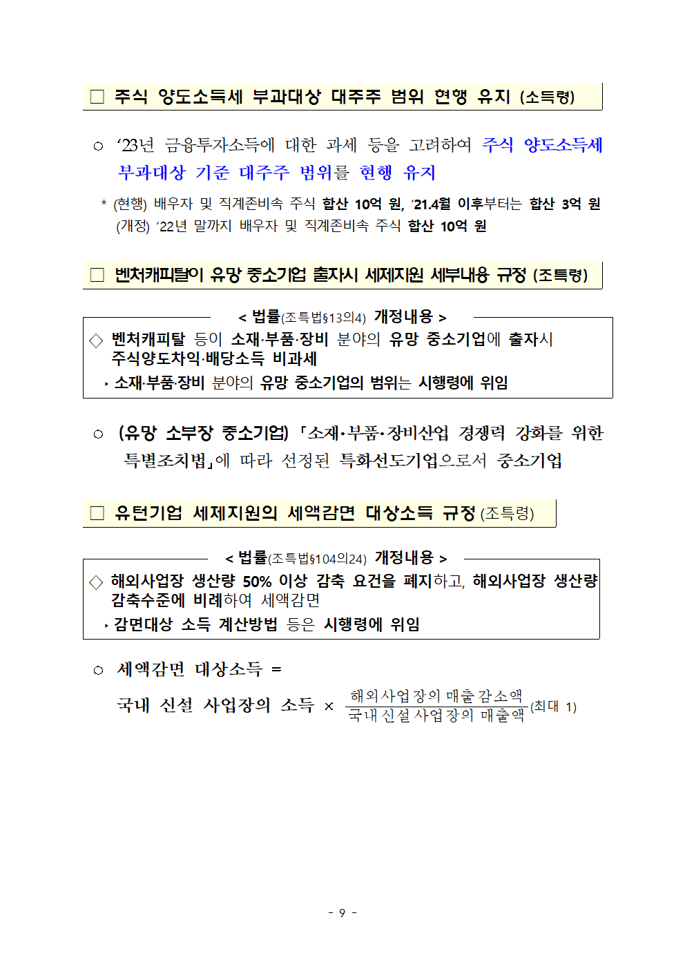 (요약본) 20년 세법개정 후속 시행령 개정안011.png