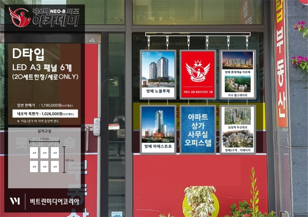 << 개별문의 >> LED 사이니지 D타입 (매물광고)