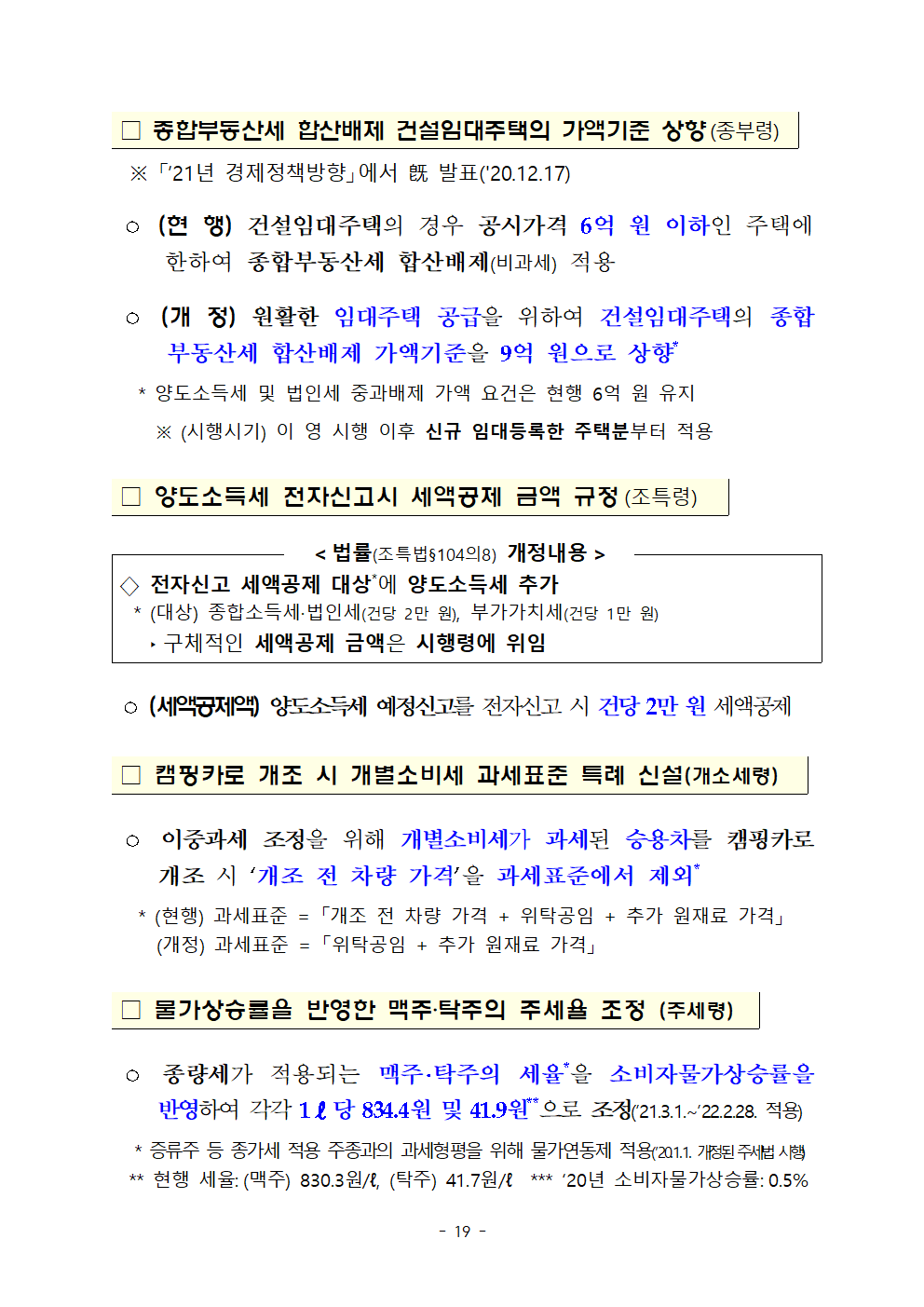 (요약본) 20년 세법개정 후속 시행령 개정안021.png