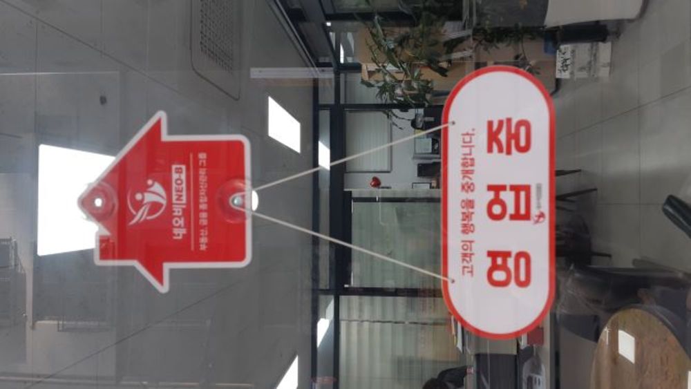 네오비 영업중안내판